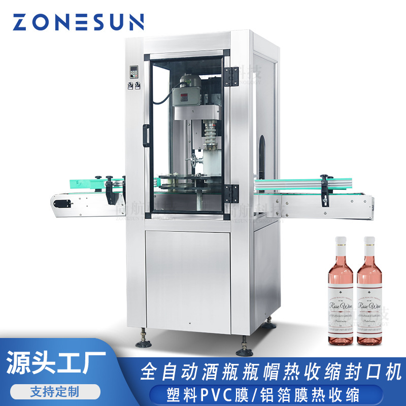 ZONESUN 酒瓶瓶帽热收缩封口机 瓶口PVC薄膜铝箔套模热收缩机CSM1