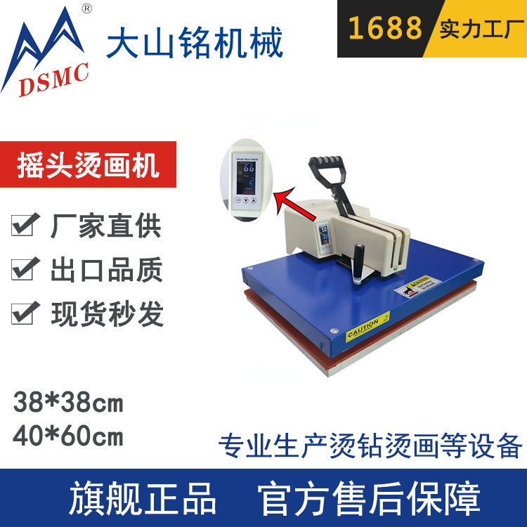 DSMC/大山铭 韩式摇头烫画机 T恤莫代尔热转印机 手动烫画机