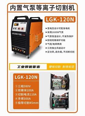 内置气泵等离子切割机一体机LGK120N工业级380V两用220V电焊机