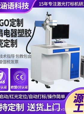 塑胶硅胶透明玻璃激光打标机logo文字二维码打码机全能刻字机5w