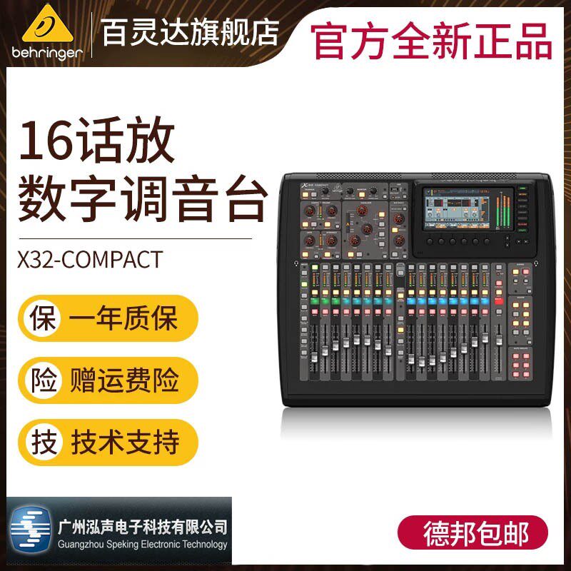 X32 COMPACT 专业16路数字调音台舞台演出包邮
