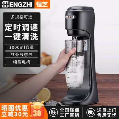 恒芝奶昔机奶茶店商用定时智能全自动红外线感应电动搅拌机奶盖机