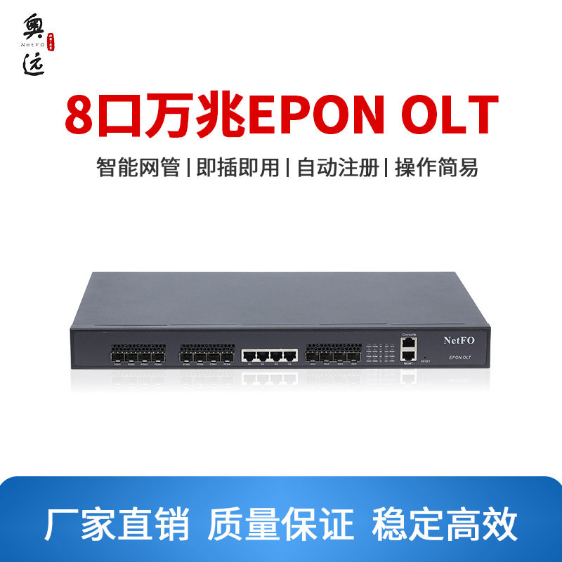 厂家直供8口万兆上联EPON OLT光纤设备-NF5808VX防环路全光组网