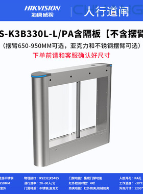 海威威视人行摆闸K3B330L人脸识别小区办公室园区DS-K3B330L-L/Pa