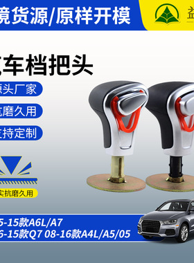 汽车档位手柄汽车档把头换挡杆头黑色灰色裹皮球05-15款A6L/A7等