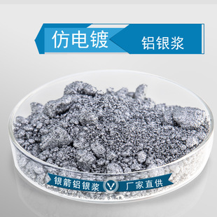 颜料厂家供应仿电镀铝银浆 非浮型铝浆银浆 塑胶漆用高亮银浆