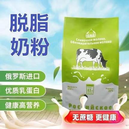 【新店优惠】俄罗斯绿牛进口脱脂高钙无蔗糖速溶中老年成人850g