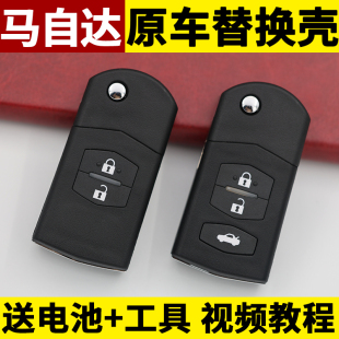 自达钥匙壳马六马三马3马6M3M6原车汽车原厂遥控器钥匙替换外壳