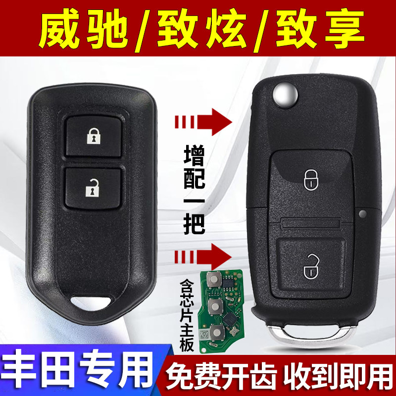 适用丰田威驰fs新款致炫x致享新威驰改装升级折叠钥匙遥控器