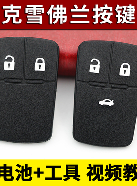 适配雪佛兰科沃兹科鲁泽赛欧三乐风RV别克新英朗阅朗遥控按键皮