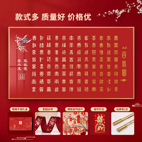 百喜图喜字立体字新婚礼物