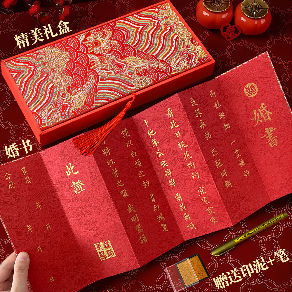 结婚仪式感订婚书手写中式烫金订婚仪式高级感中国风聘书定制婚书