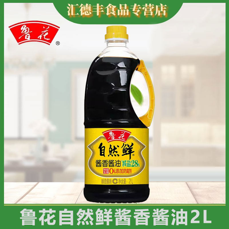 鲁花自然鲜酱香酱油2L