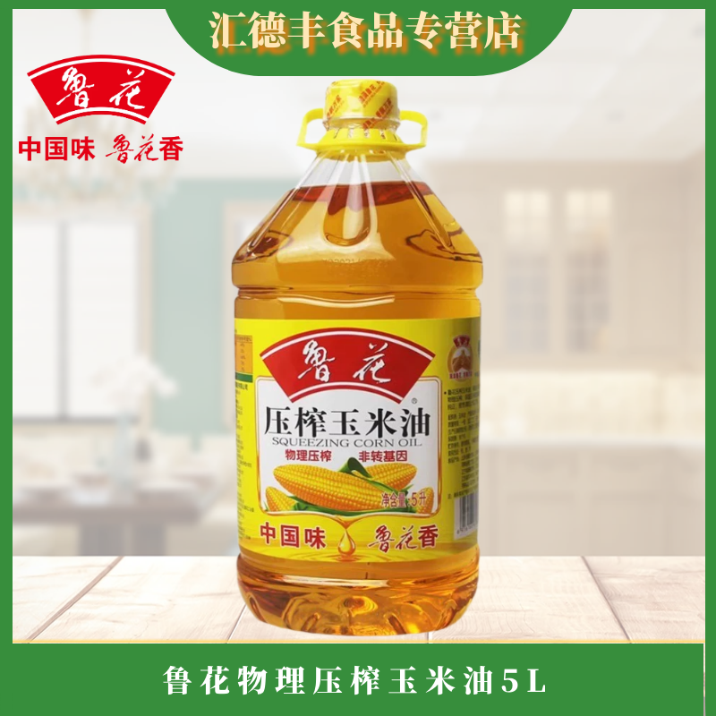 鲁花压榨玉米油5L非转基因