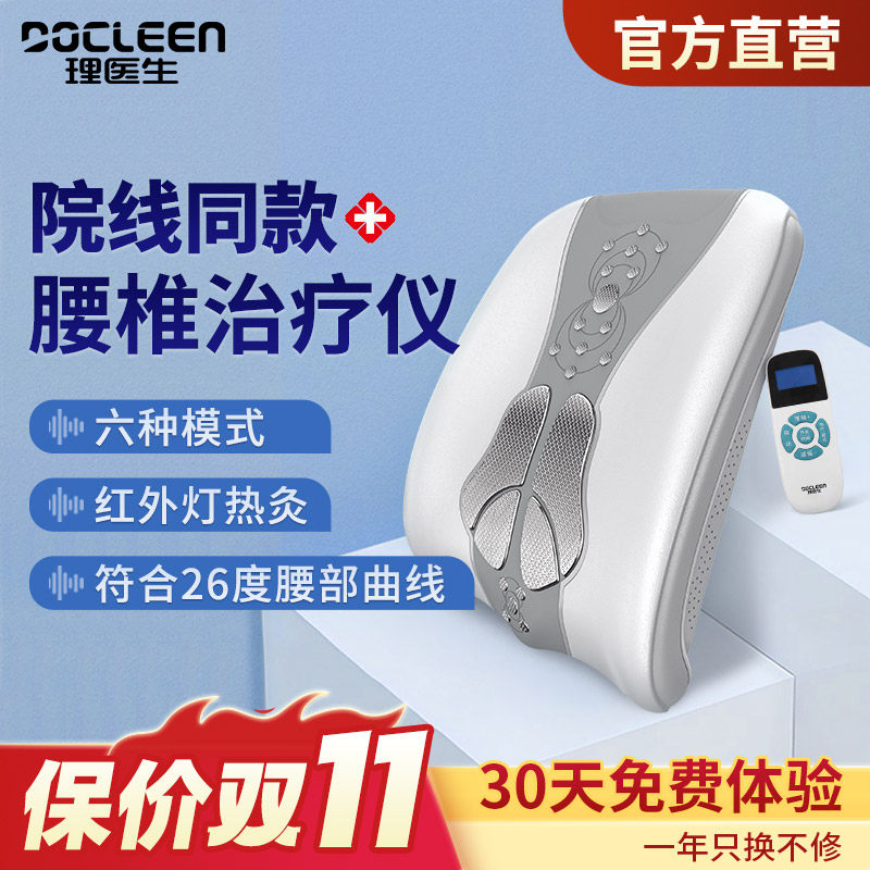 理医生全腰椎覆盖型腰椎理疗仪全覆盖型腰部治疗仪中频脉冲按摩仪