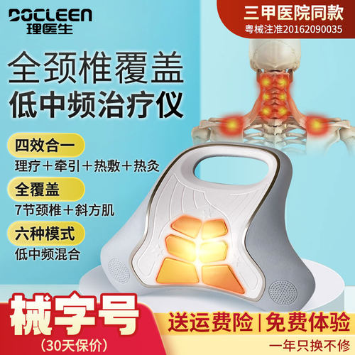 械字号全颈通式肩颈按摩理疗仪