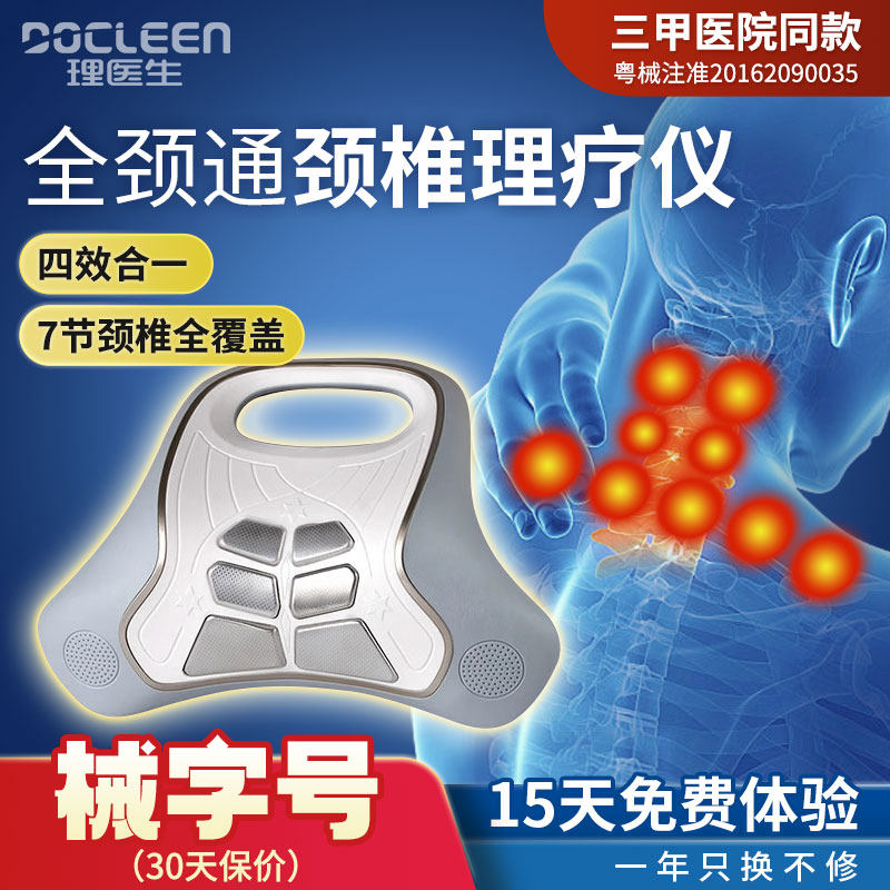 理医生全颈通式肩颈理疗仪升级款颈椎按摩仪器肩周炎颈椎病治疗仪