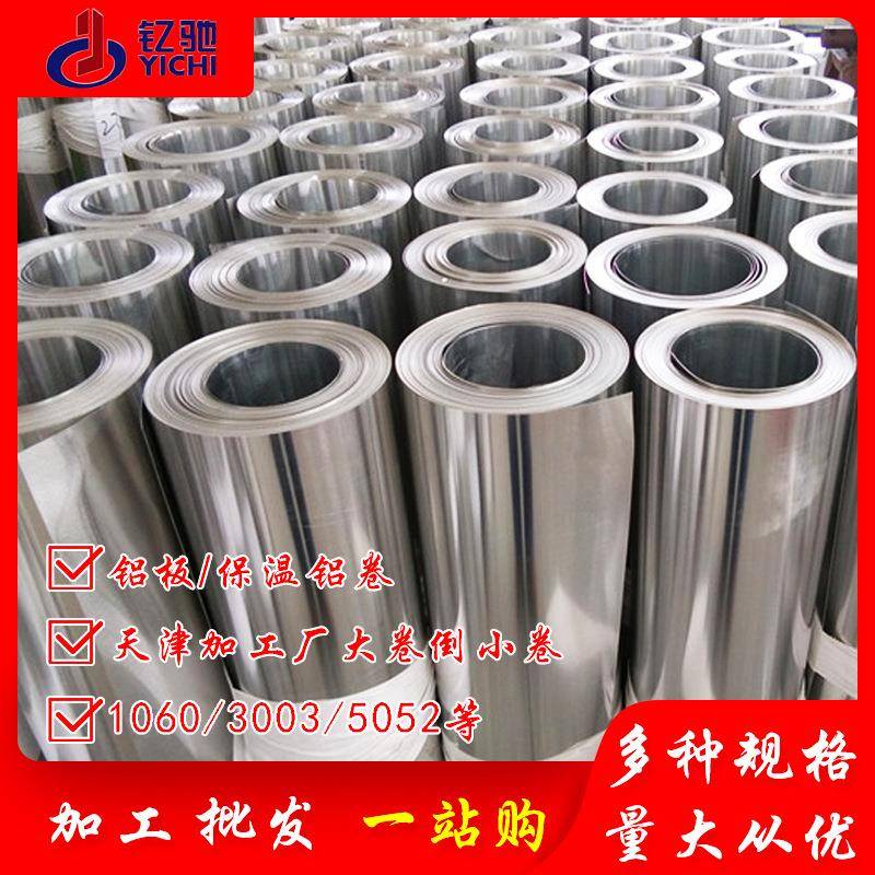 零售橘皮压花0.5铝卷0.60.70.8光面薄铝皮加工1060纯铝铝板