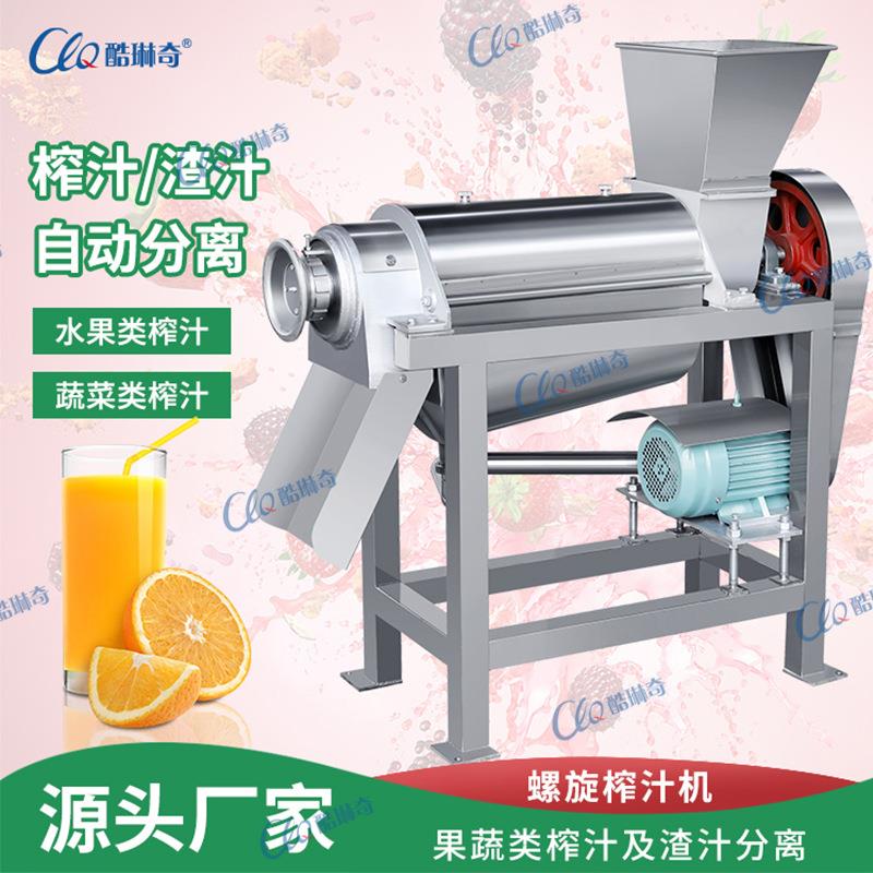 n广东免费试机螺旋榨汁机工厂柠檬番茄破碎红苹果梨子榨汁机