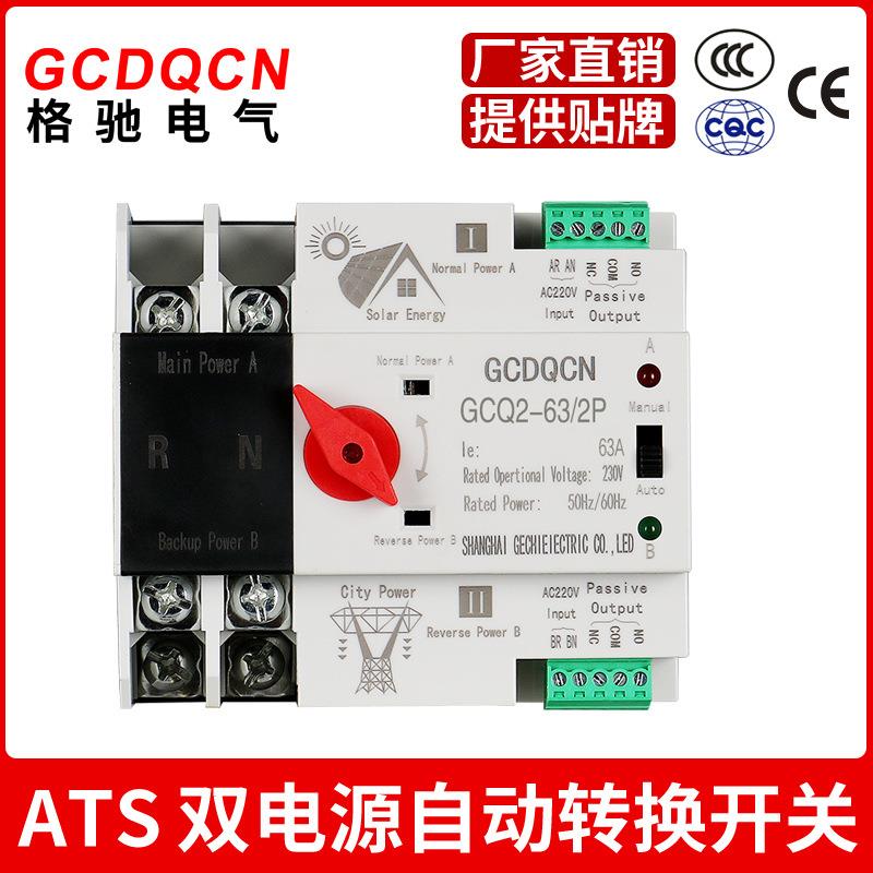 光伏太阳能双电源自动转换开关两路电源毫秒切换不断电2P100A