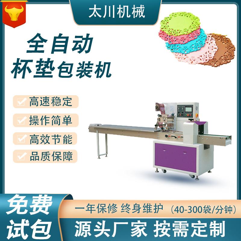全自动枕式包装机杯垫锅垫套袋机多功能生活用品包装机厂家直供