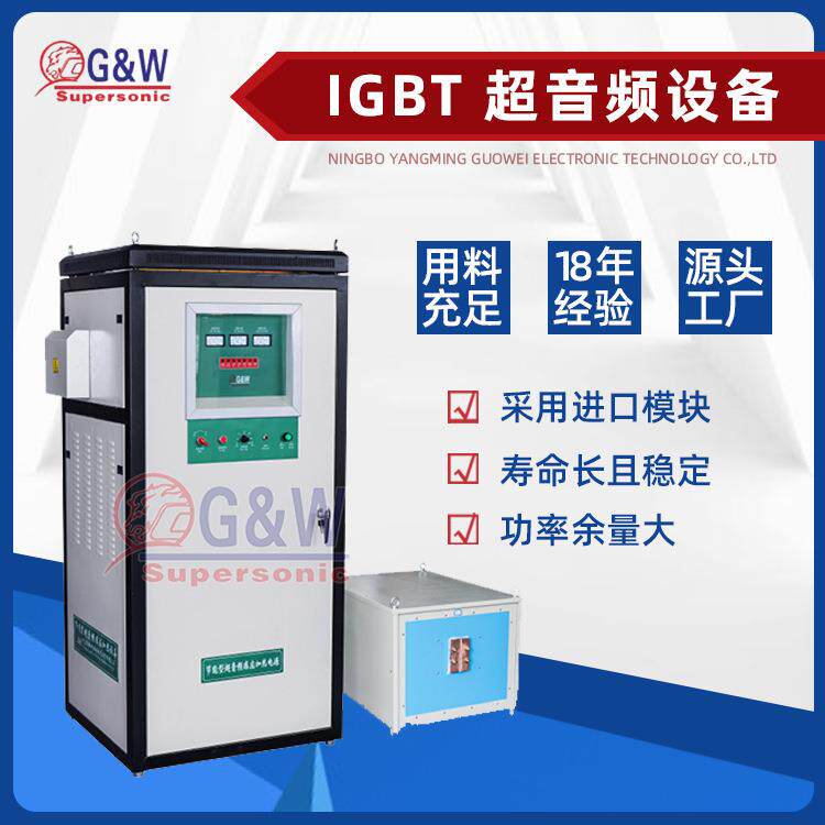 源头厂家GW-SSF-300超音频感应热处理设备IGBT高频金属淬火加热机