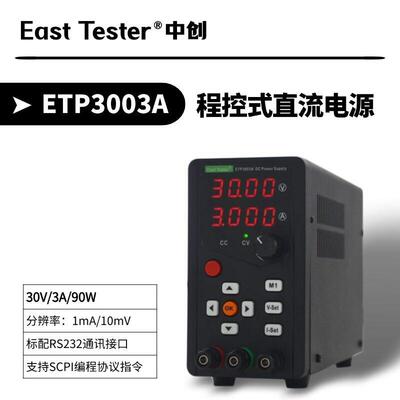 直流稳压电源ETP1503A/ETP1506A/ETP3003A/ETP3005A/ETP3010A/ETP