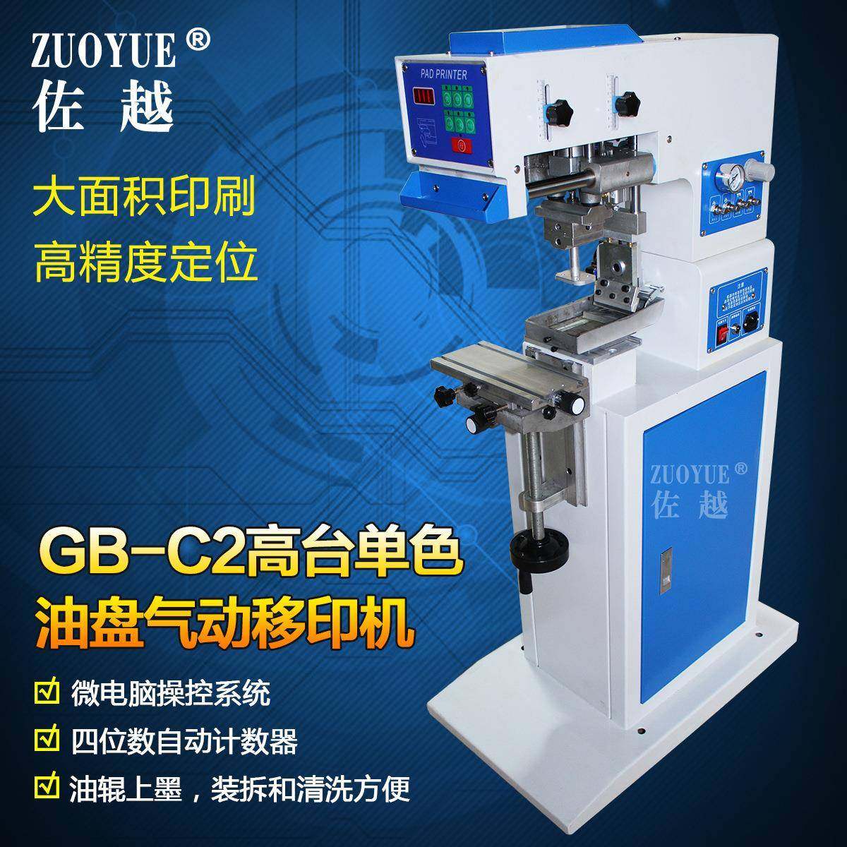 GB-C2高台单色油盘气动移印机气动油盅印码机气动刮刀式移印机,五金/工具,其他机械五金,淘宝优惠券,粉丝福利购,淘宝优惠卷