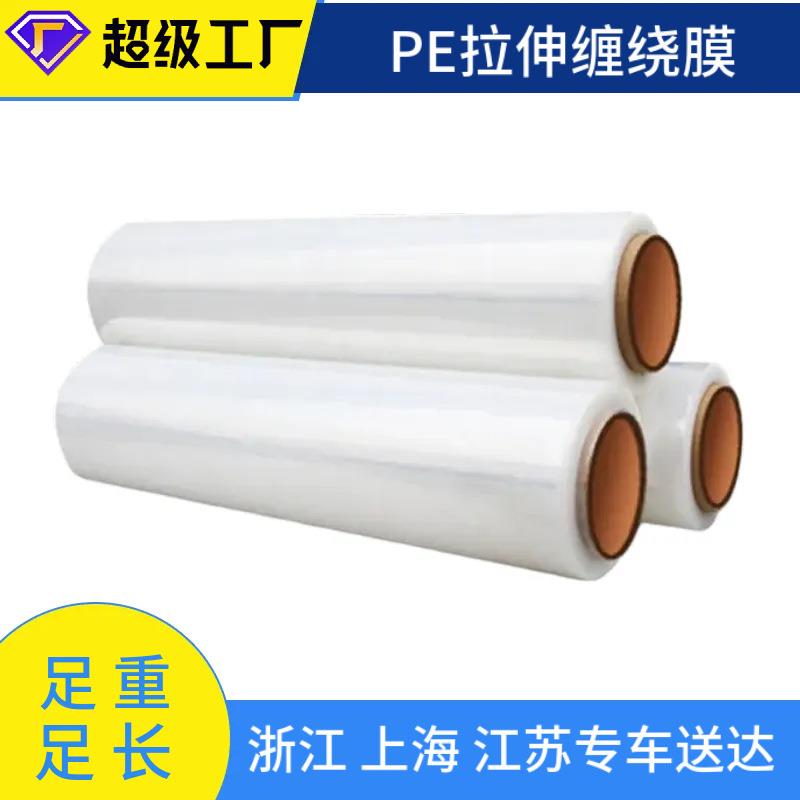 pe缠绕膜厂家包装膜打包膜工业保鲜膜大卷塑料薄膜拉伸膜大量