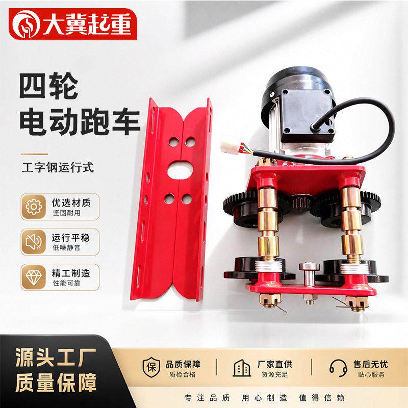 微型电动葫芦跑车四轮六轮1t工字钢电动行车滑车提升机轨小车