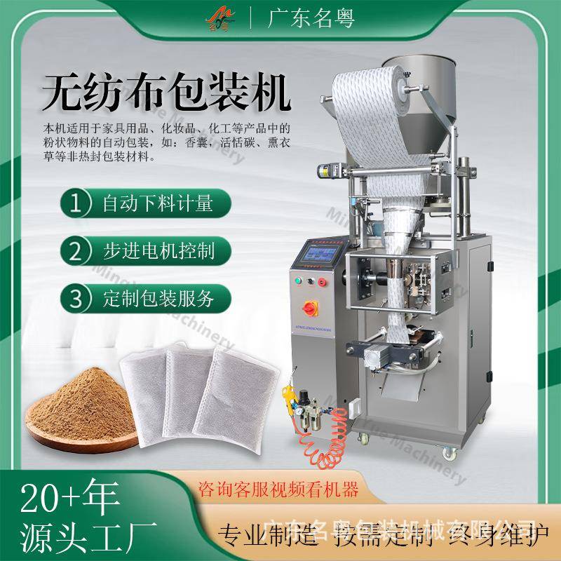 除螨包中药粉包装机艾草粉超声波包装机器无纺布中草药粉包装机