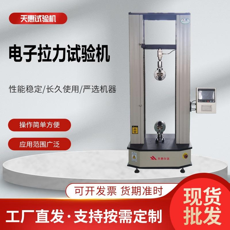 厂家供应触摸屏万能试验机金属材料电子拉力机防水材料拉伸测试仪