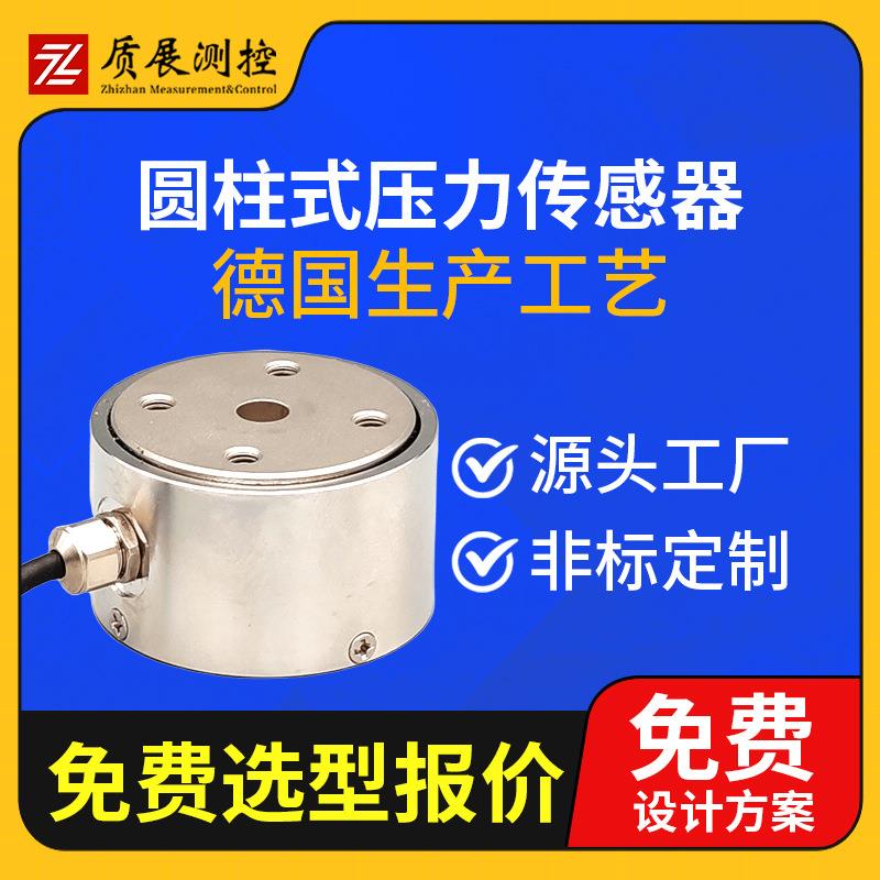 上海圆柱式拉压力传感器ZZ210-041柱式称重测力传感器