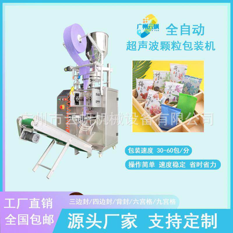 干燥剂无纺布超声波包装机活性炭纳米矿晶超声波封口包装机