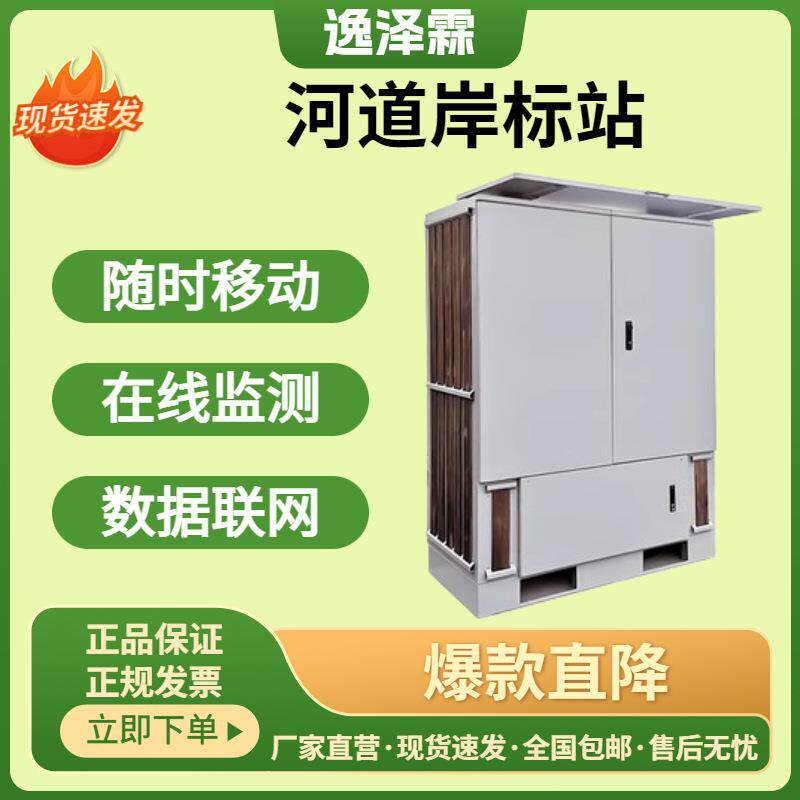 微型多参数水质岸边监测站pH温度溶氧电导率河道岸边在线监测系统