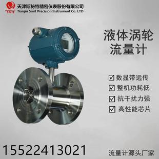 水 液体涡轮流量计LWGY不锈钢材质水流量传感器测量药液 酒精