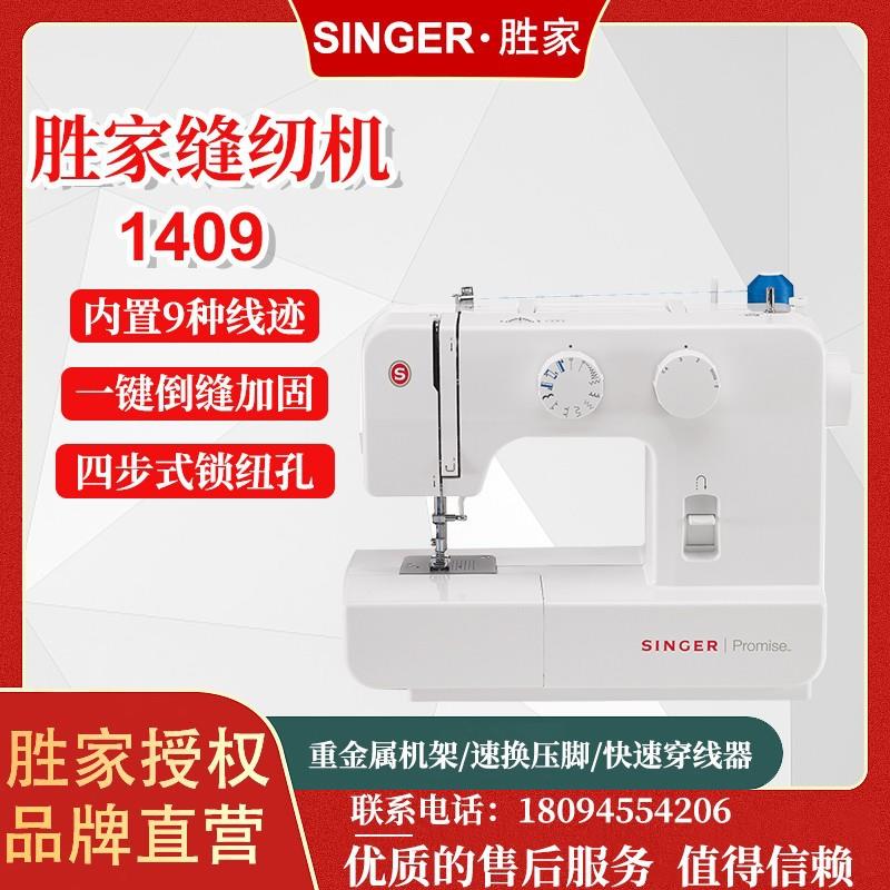 1409多功能机械缝纫机家用电动便携带锁边送配件机器