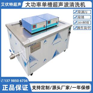 大功率单槽超声波清洗机制定手机外壳冲压除油超声波清洗机