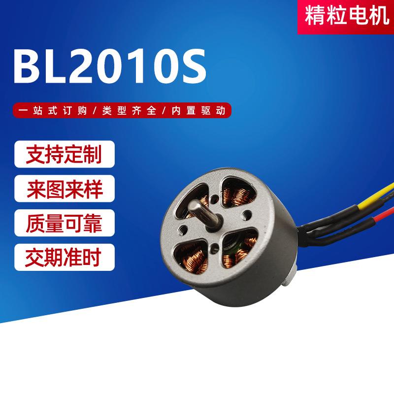 BL2010S直流无刷电机360度旋转拍摄云台长寿命割草机无刷电机马达