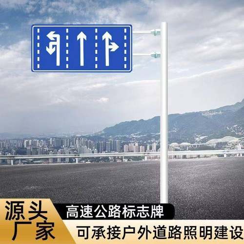 交通标志牌指示牌立杆路牌安全标识牌高速公路道路门头厂家