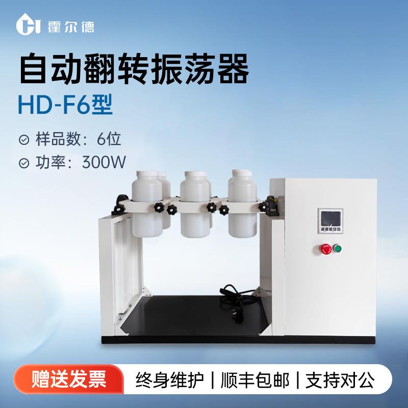 自动翻转振荡器实验室6/8/10/12位固废物浸出正反旋转萃取震荡器