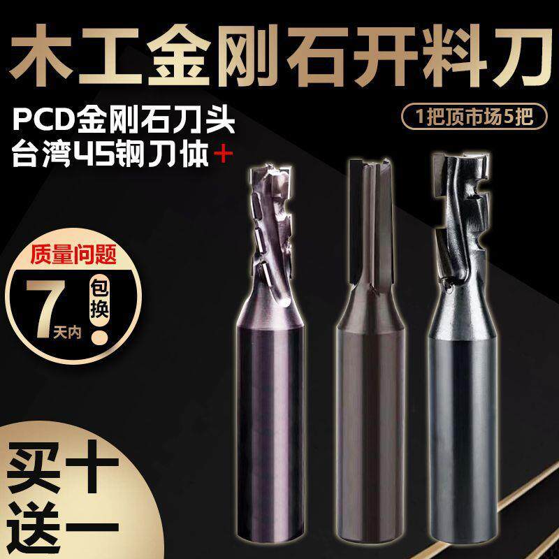 金刚石开料刀螺旋刀三刃木板开槽刀下料刀金钢石刀具直刀铣刀