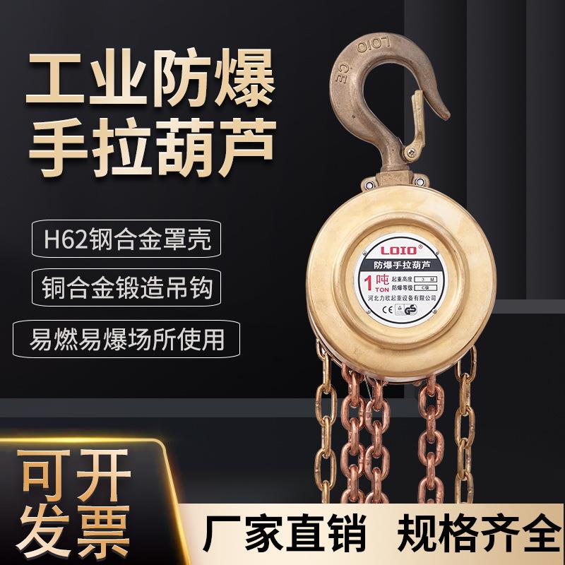 工业防爆手拉葫芦2级级4级HBSQ型0.5T1t25t10吨手动葫芦吊机起重