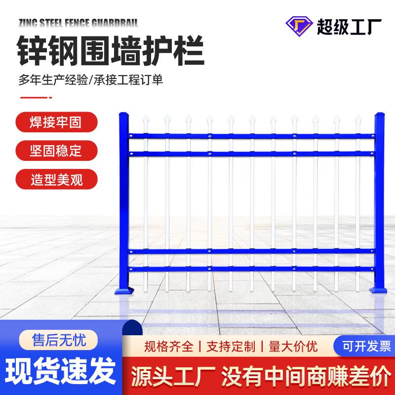 锌钢围墙护栏铁艺围栏户外学校厂区工地围墙庭院小区栅栏锌钢护栏