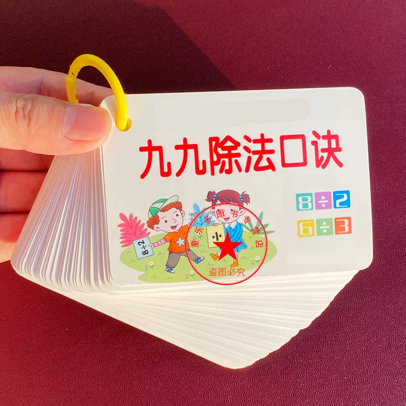 九九除法口诀记忆手卡九九乘法卡