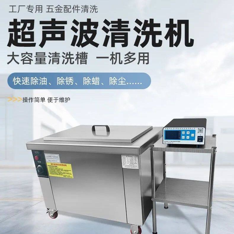 超声波清洗机工业级大功率商用大型除油除锈清洗油烟机汽修清洁机