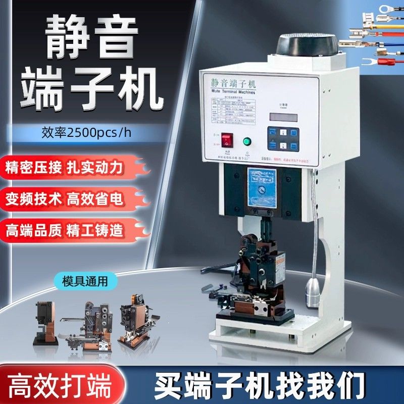 新款全自动超静音端子机端子压线机电动端子机OTP模具打端压工厂
