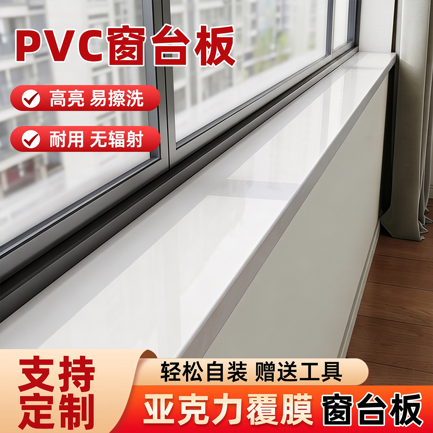 PVC窗台板定制高亮易擦洗耐用人造大理石窗台板仿瓷自粘门窗包套
