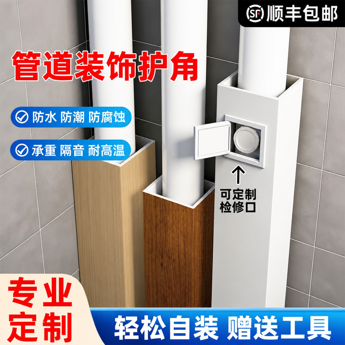 管道遮挡装饰pvc包管阳台下水管道遮挡装饰亚克力遮丑板管道护角