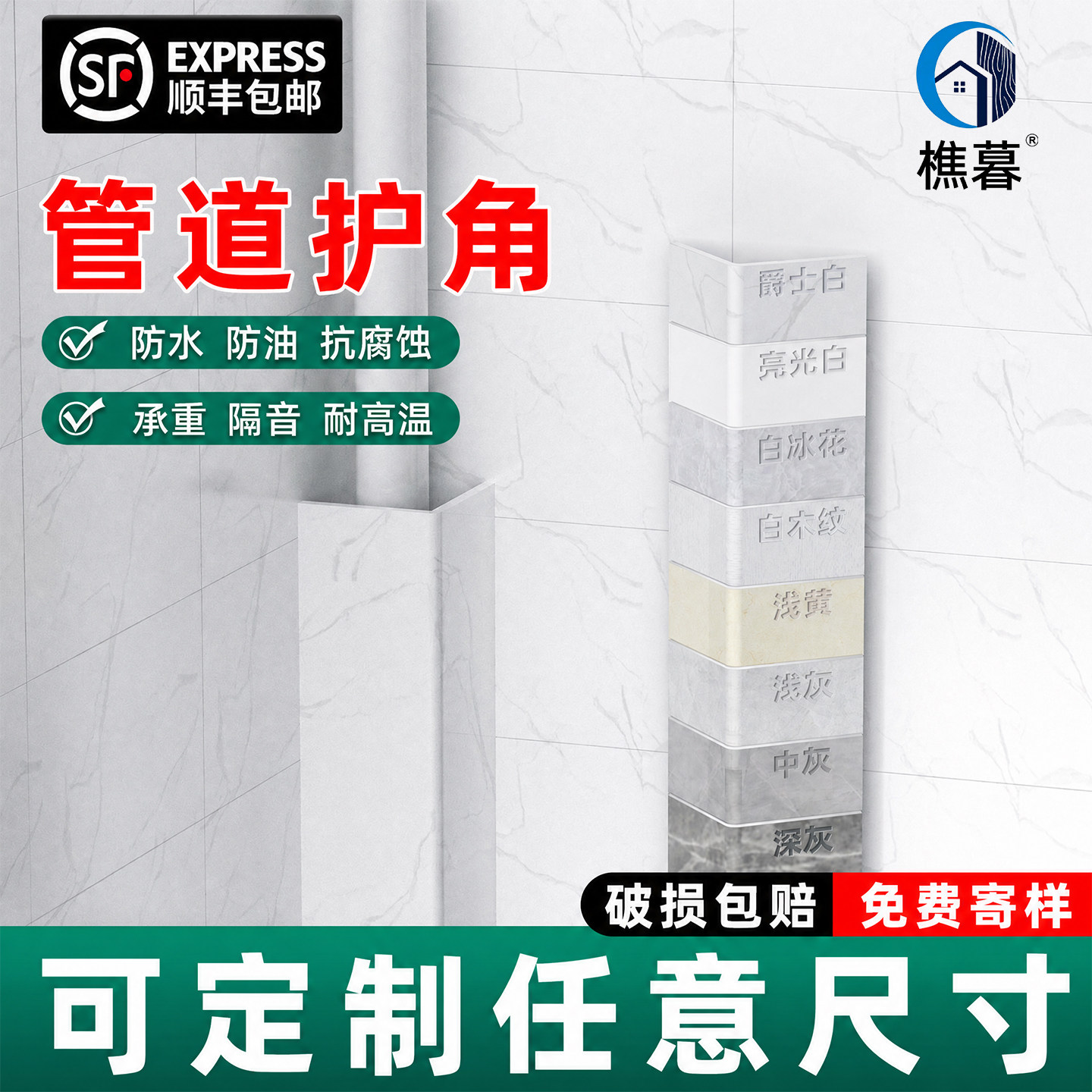 下水管遮挡装饰亚克力遮丑板厨房卫生间水管遮挡装饰管道装饰护角